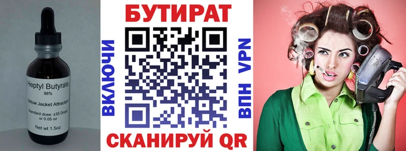 Бутират BDO  Звенигово 