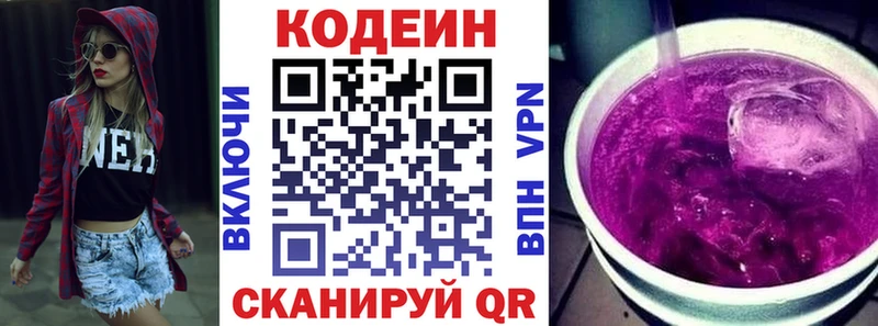 где продают наркотики  Звенигово  Кодеин напиток Lean (лин) 